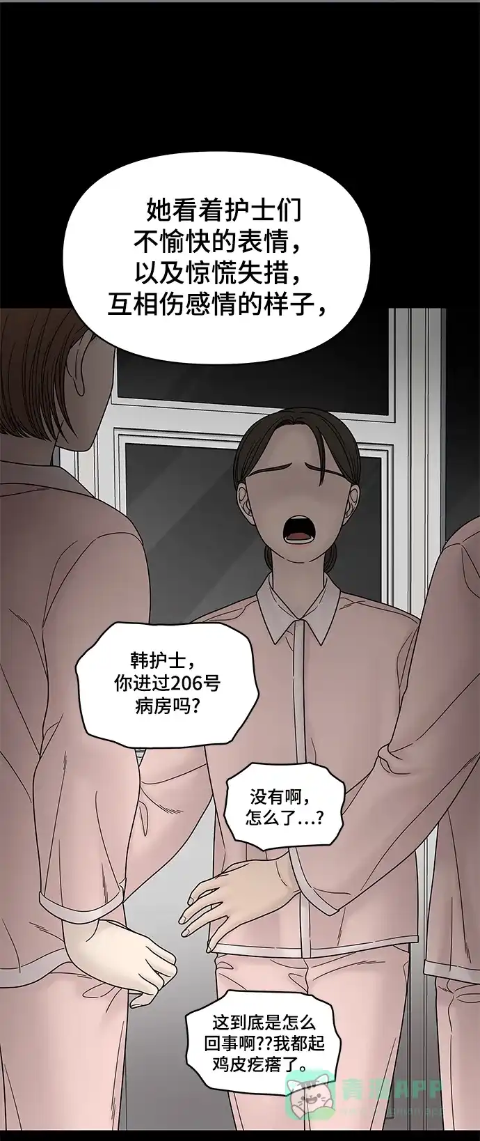 《幸存者偏差》第56话 第9页