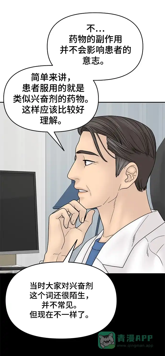 《幸存者偏差》第57话 第5页
