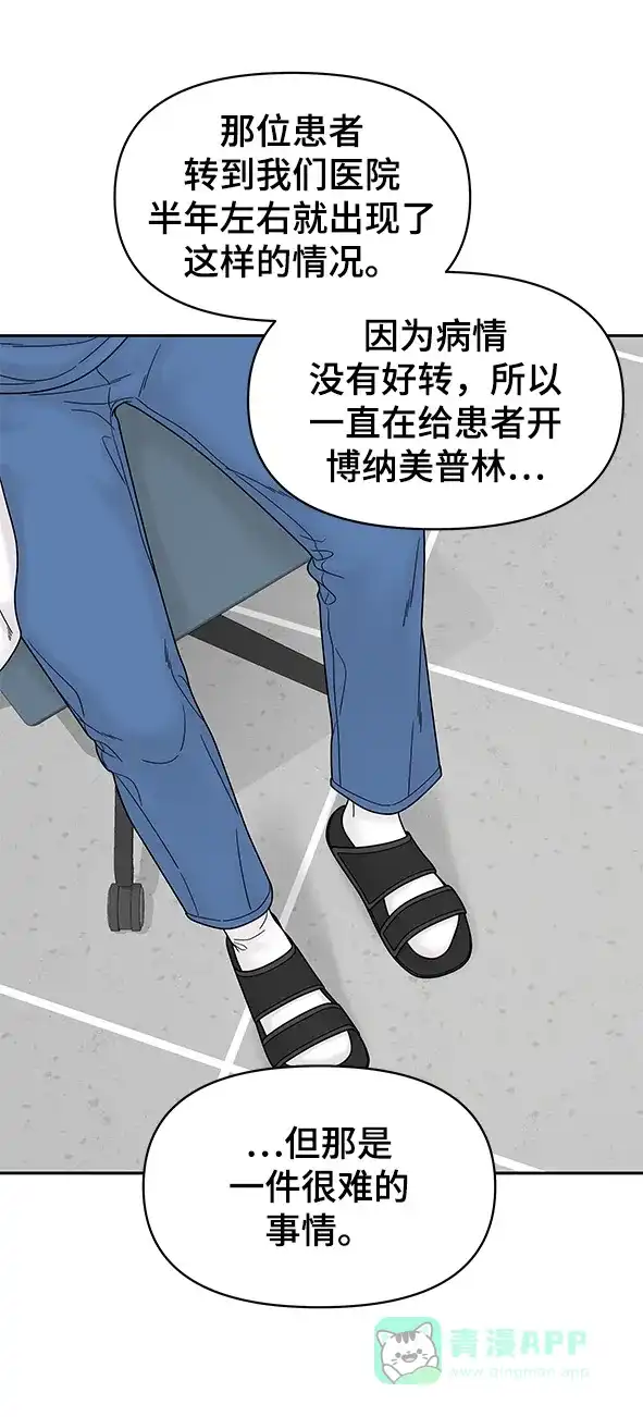 《幸存者偏差》第57话 第22页