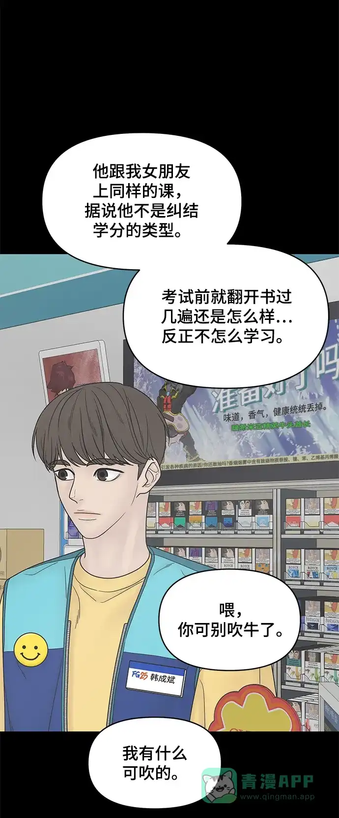 《幸存者偏差》第57话 第51页