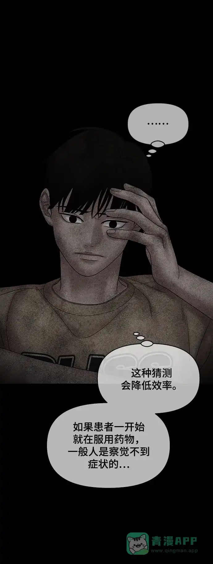 《幸存者偏差》第57话 第55页
