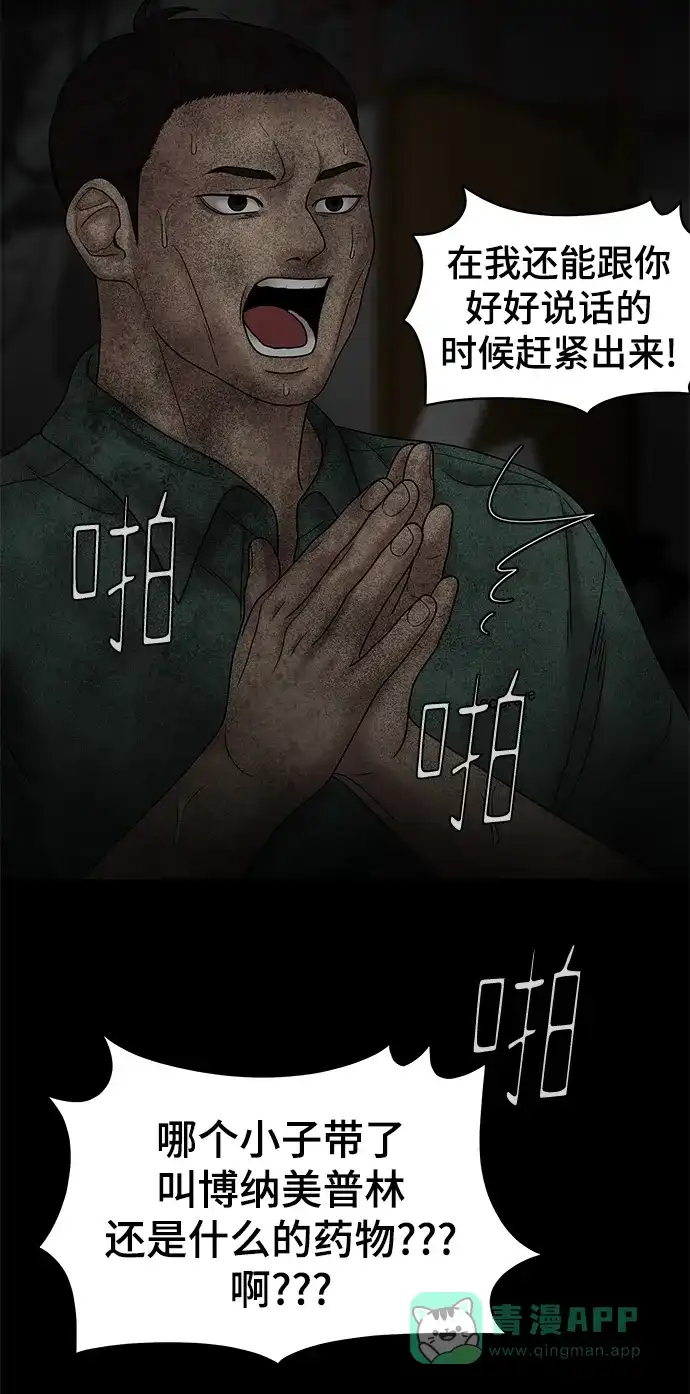 《幸存者偏差》第57话 第74页