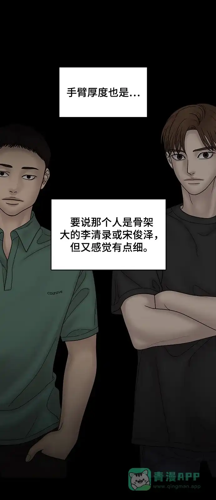 《幸存者偏差》第57话 第62页