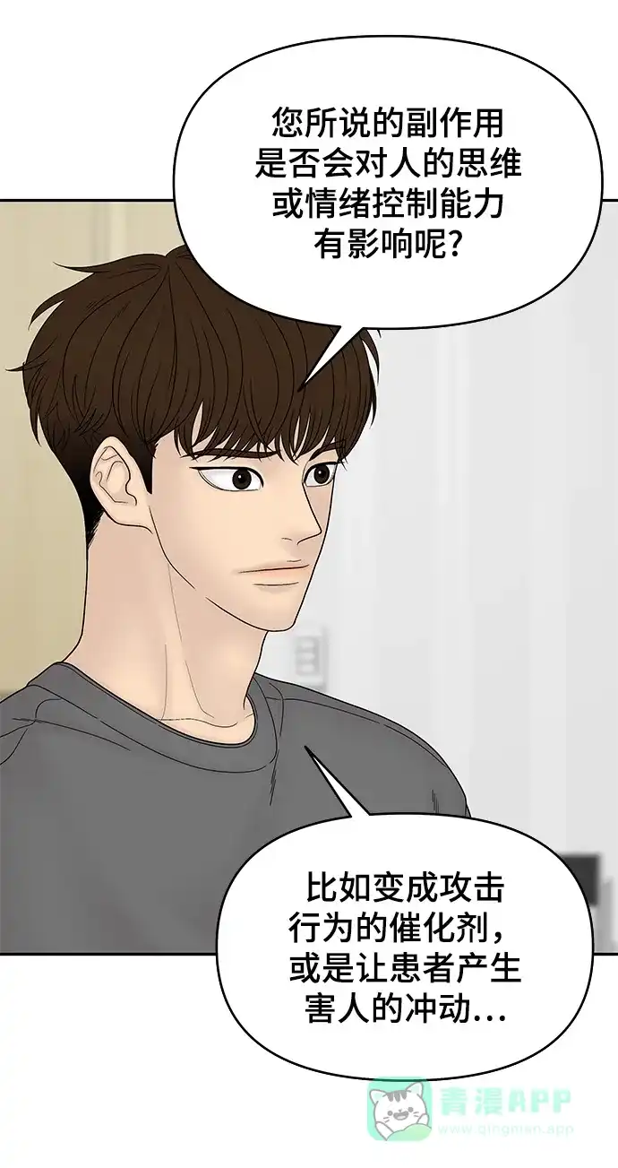 《幸存者偏差》第57话 第4页