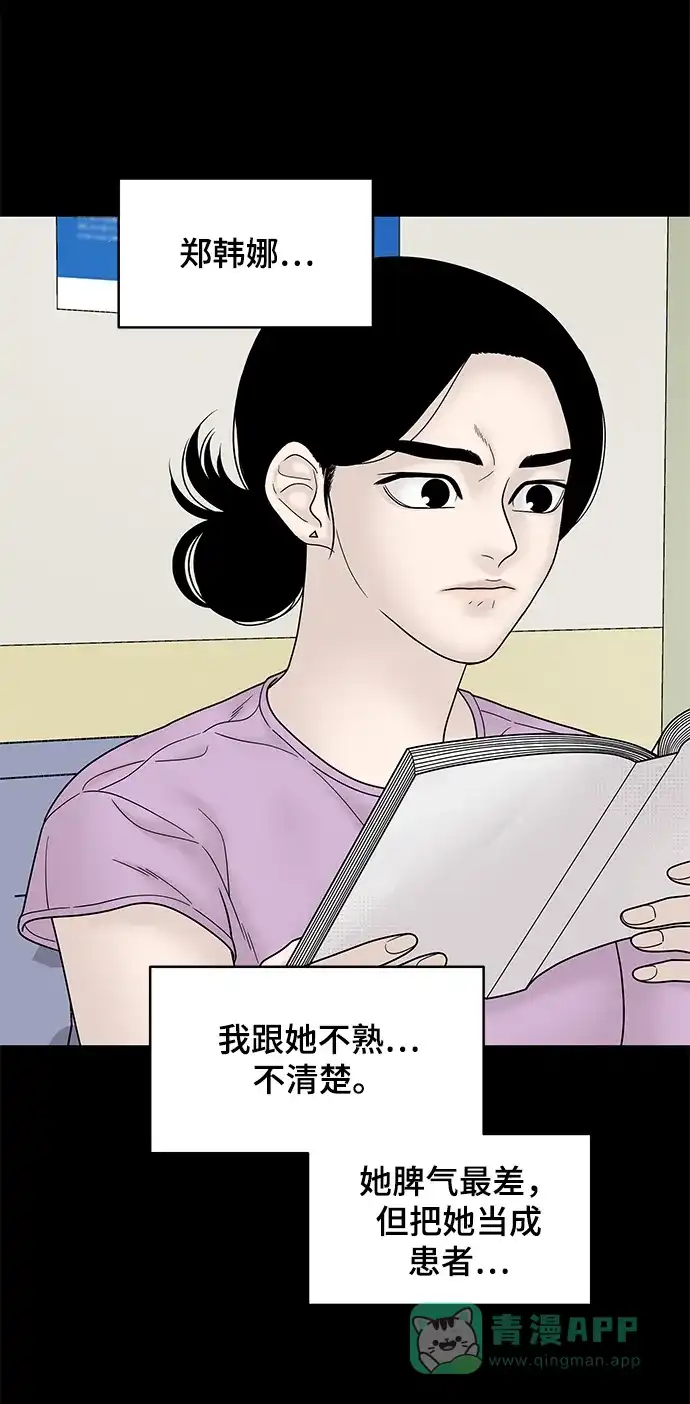 《幸存者偏差》第57话 第44页