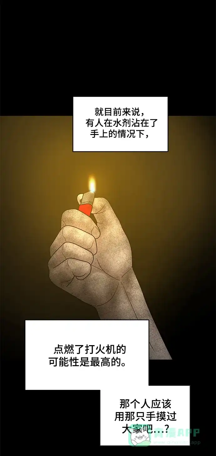 《幸存者偏差》第57话 第37页