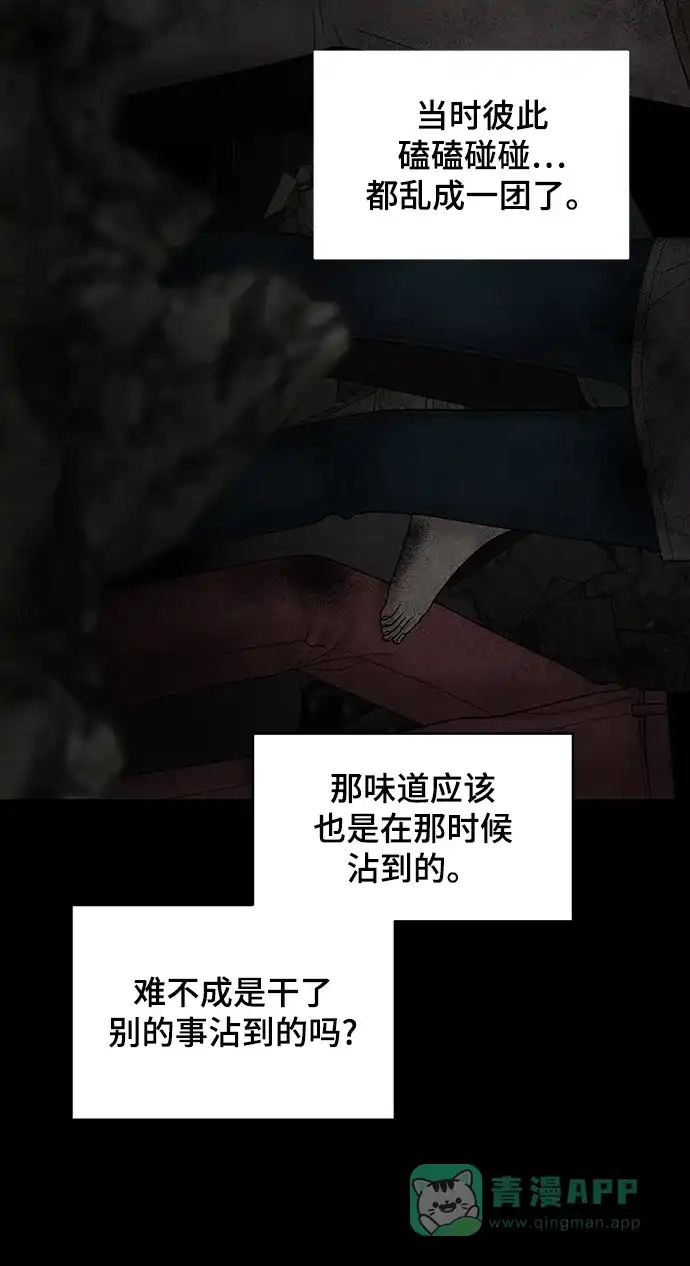 《幸存者偏差》第57话 第58页