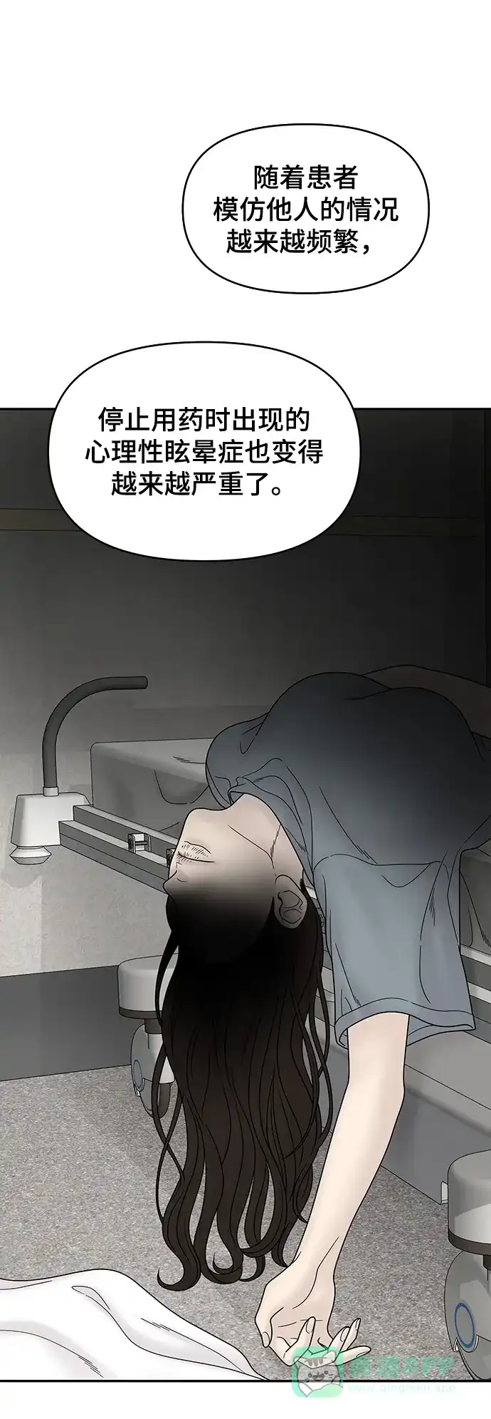 《幸存者偏差》第57话 第14页
