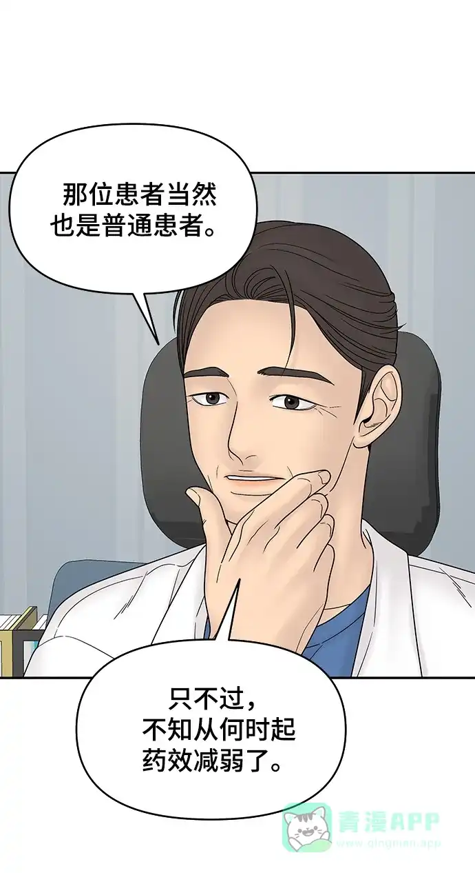 《幸存者偏差》第57话 第13页