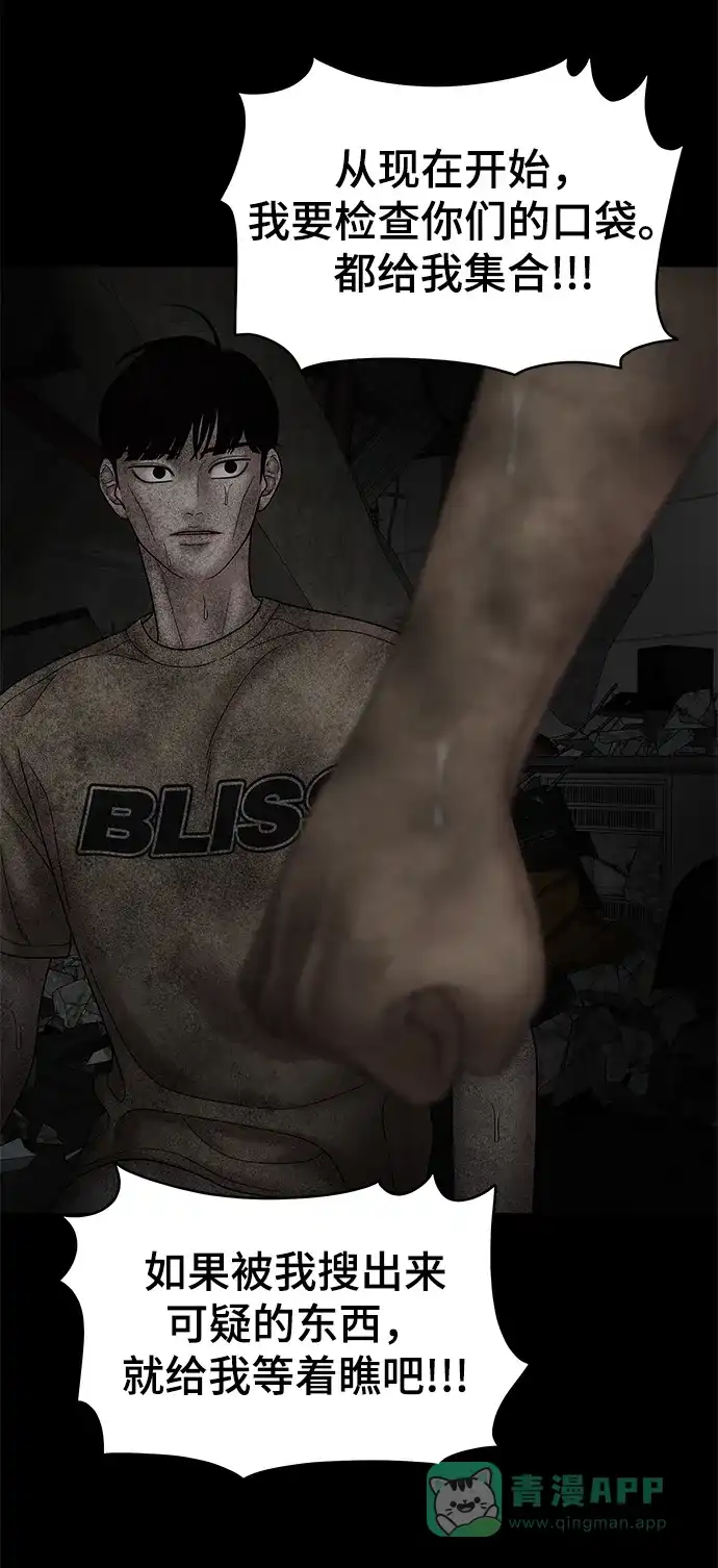 《幸存者偏差》第57话 第75页