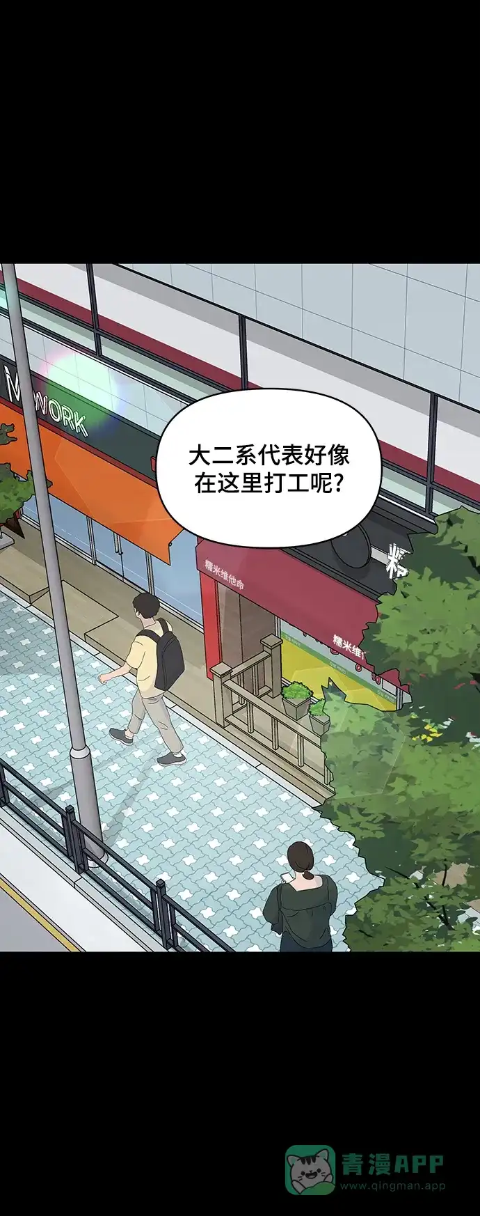 《幸存者偏差》第57话 第48页