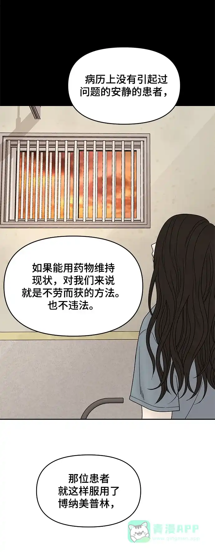《幸存者偏差》第57话 第9页