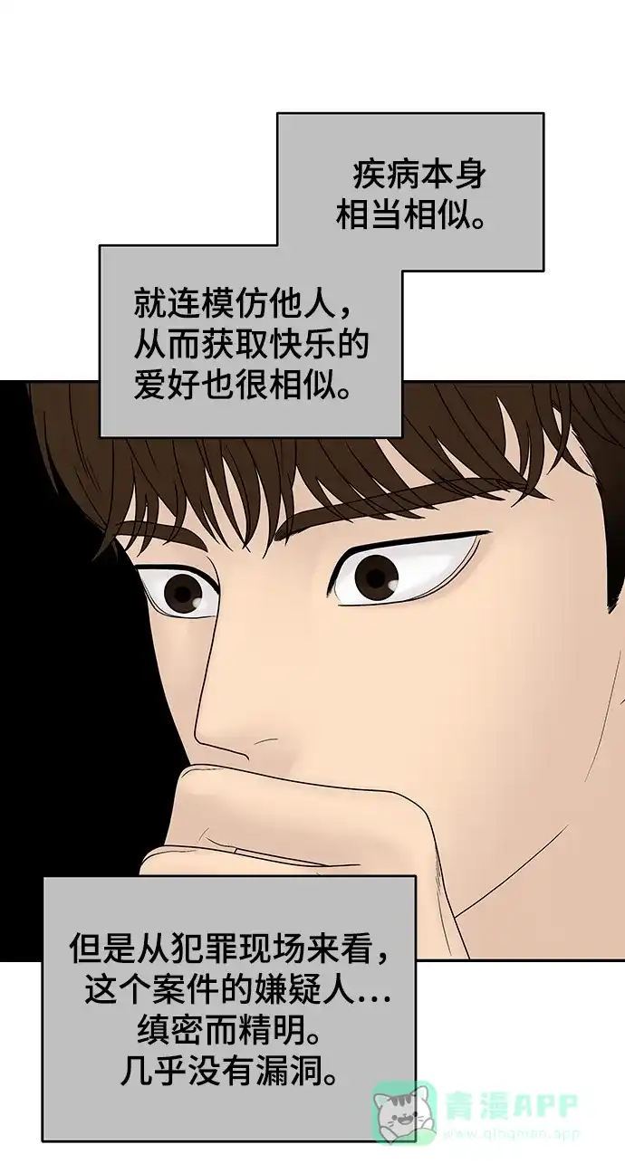 《幸存者偏差》第57话 第16页