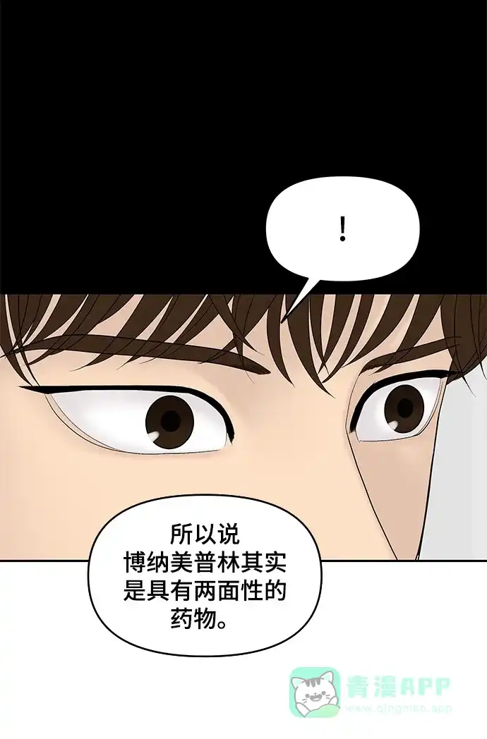 《幸存者偏差》第57话 第3页