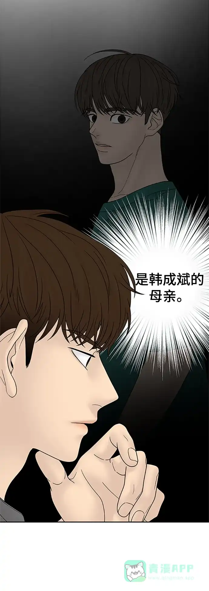 《幸存者偏差》第57话 第29页