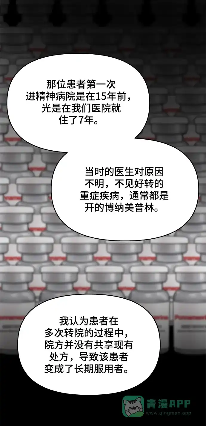 《幸存者偏差》第57话 第7页
