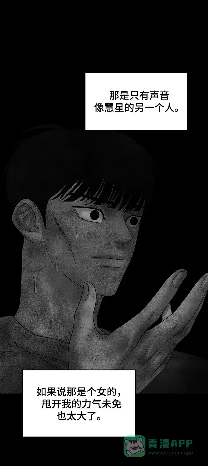 《幸存者偏差》第57话 第61页