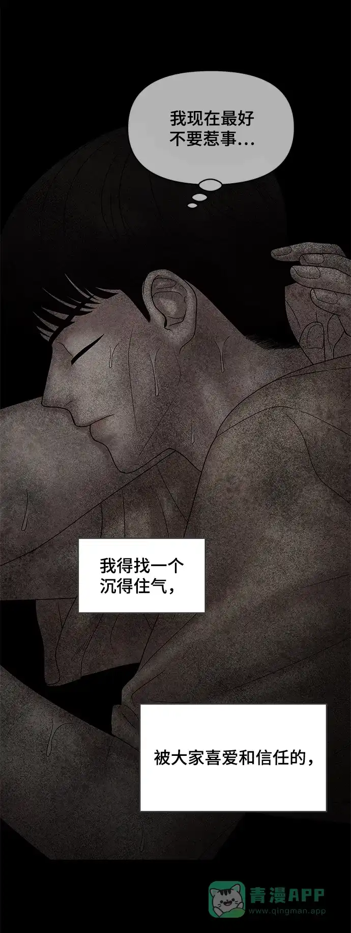 《幸存者偏差》第57话 第83页