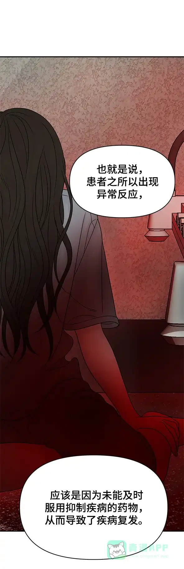 《幸存者偏差》第57话 第20页