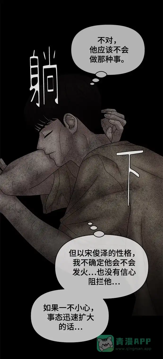 《幸存者偏差》第57话 第77页