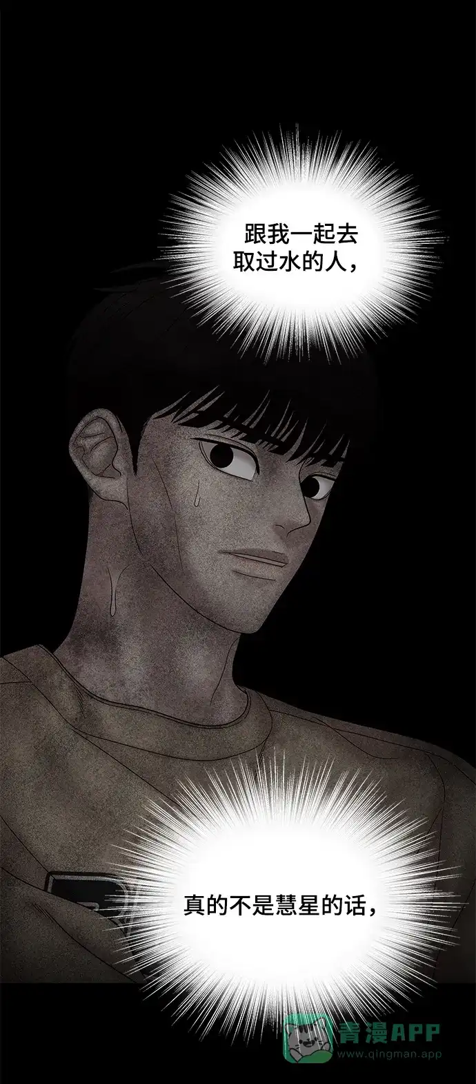 《幸存者偏差》第57话 第66页