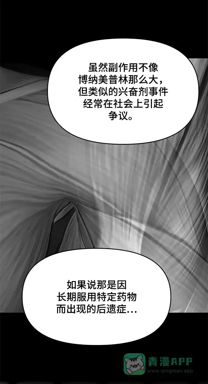 《幸存者偏差》第57话 第6页