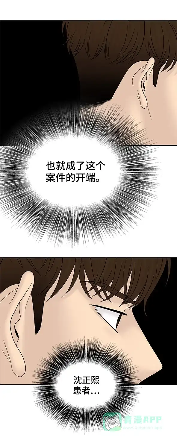 《幸存者偏差》第57话 第27页