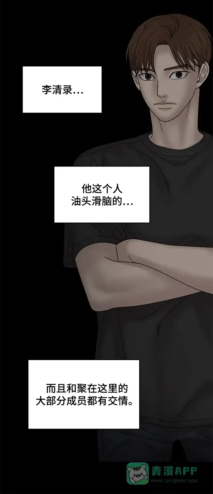 《幸存者偏差》第57话 第80页