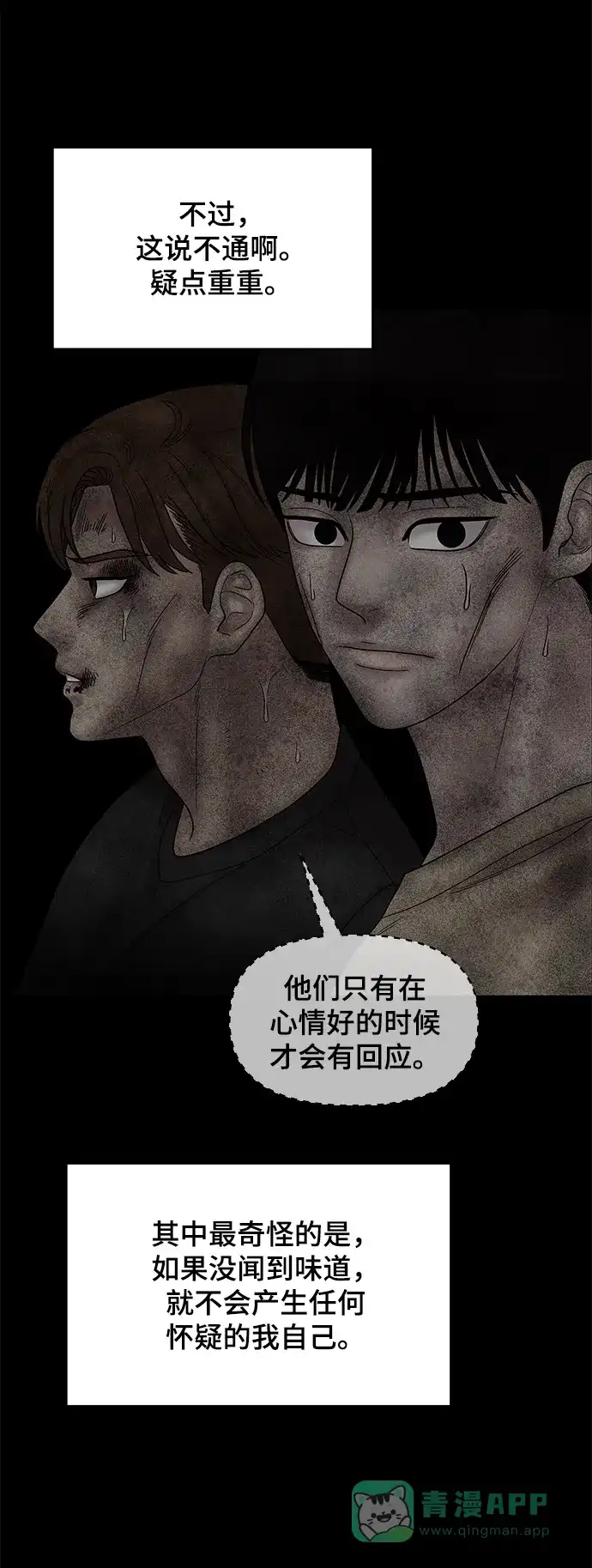 《幸存者偏差》第57话 第70页