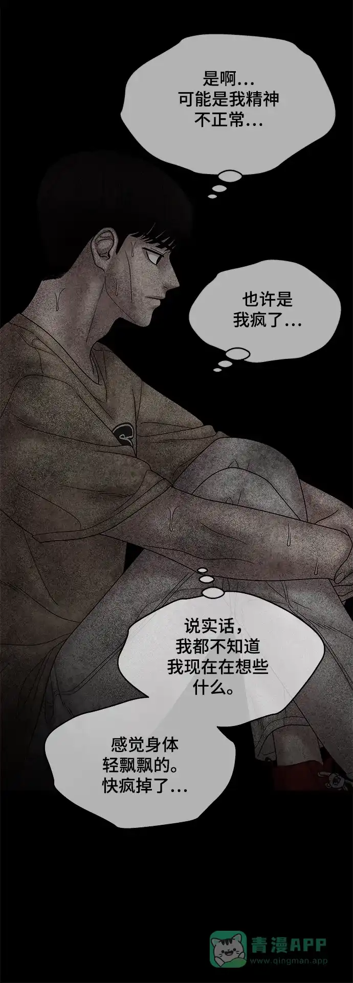 《幸存者偏差》第57话 第71页