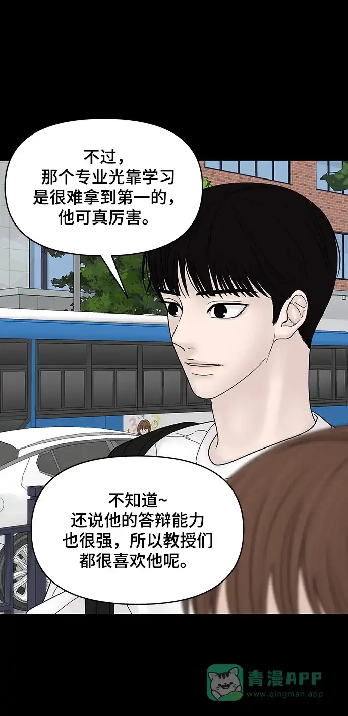《幸存者偏差》第57话 第52页