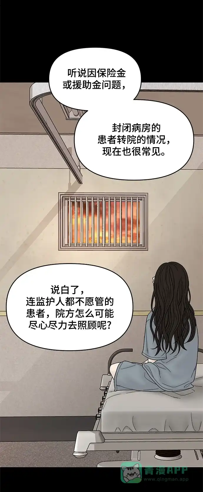 《幸存者偏差》第57话 第8页