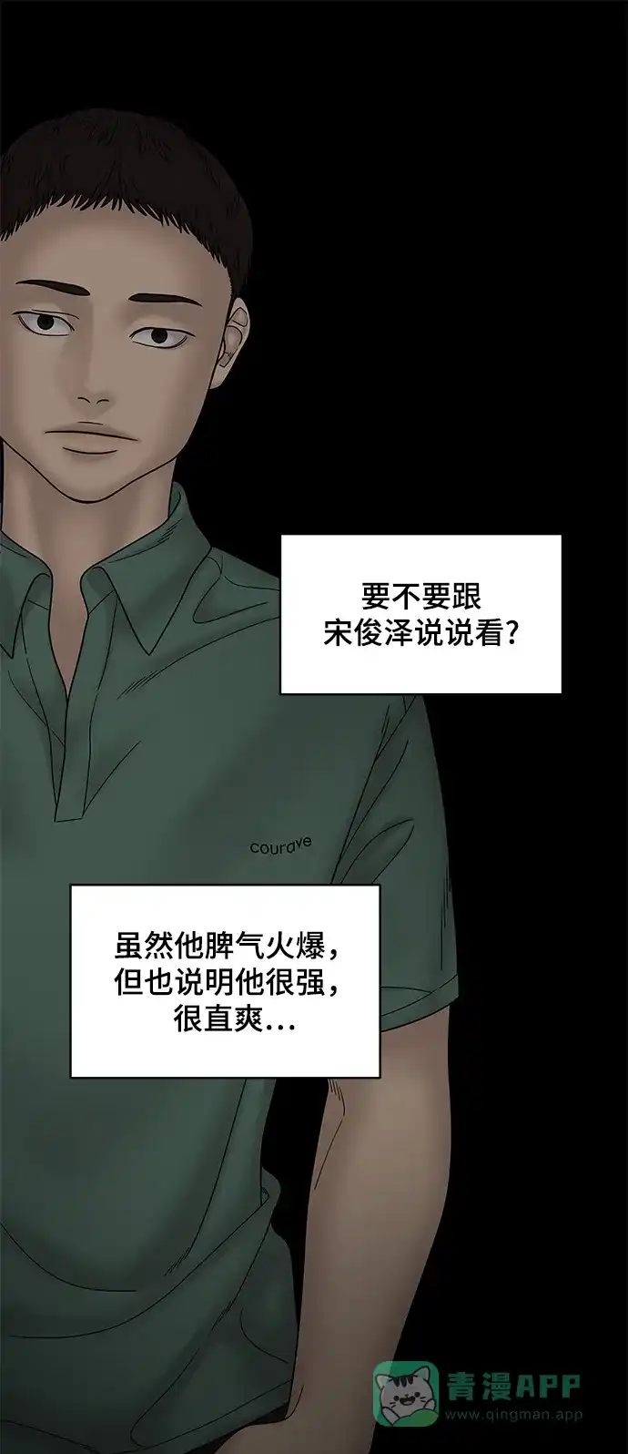 《幸存者偏差》第57话 第72页