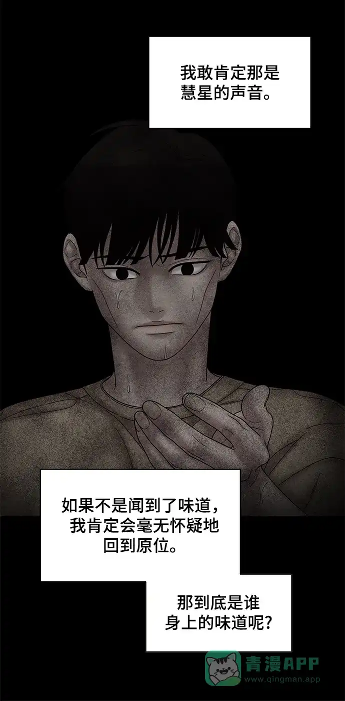 《幸存者偏差》第57话 第41页