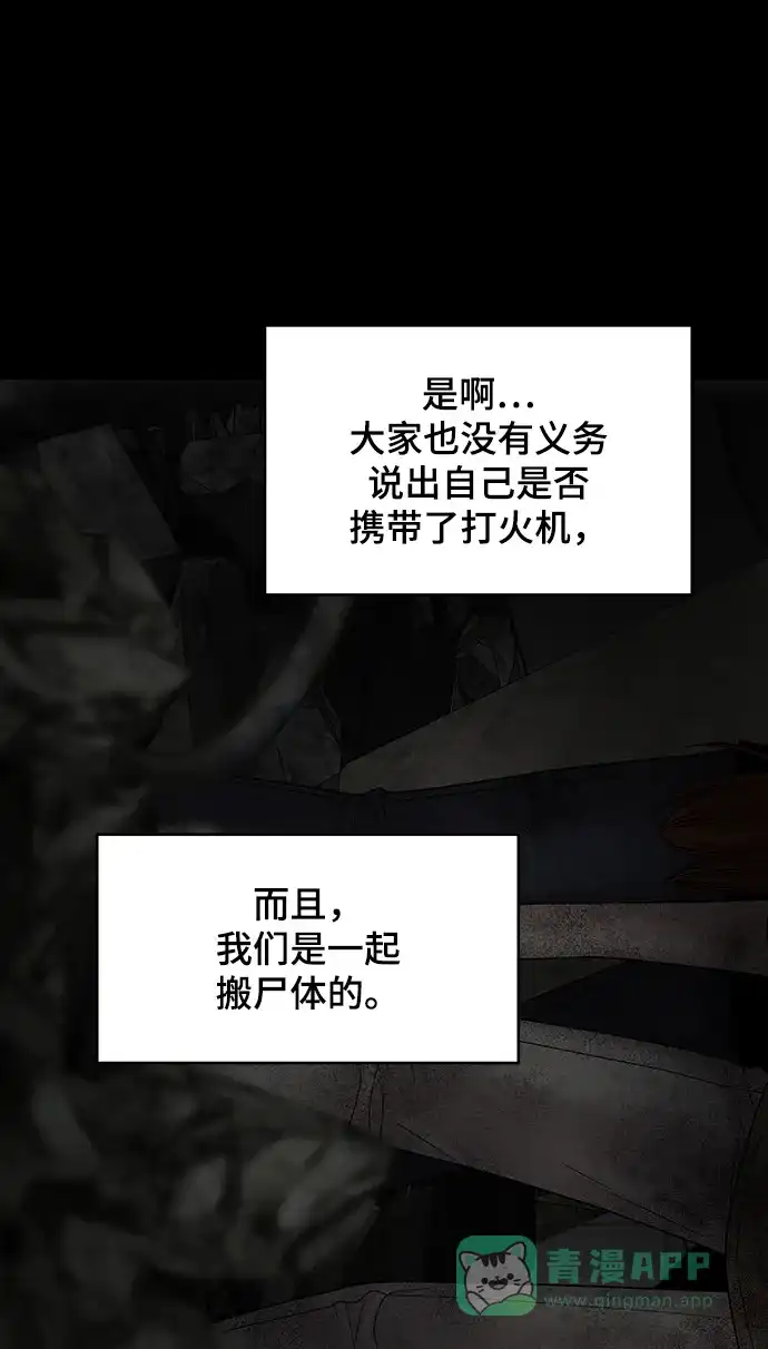 《幸存者偏差》第57话 第57页