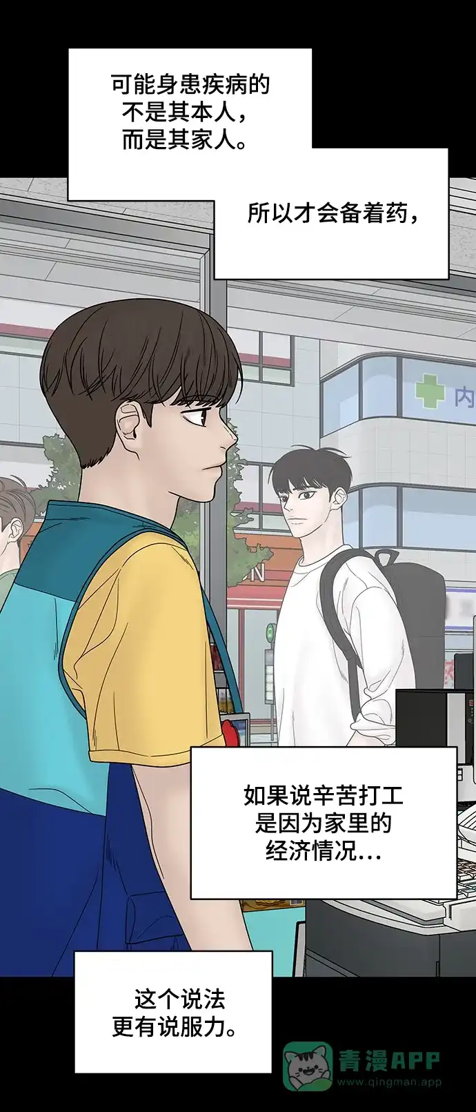 《幸存者偏差》第57话 第56页