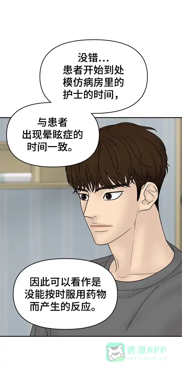 《幸存者偏差》第57话 第21页