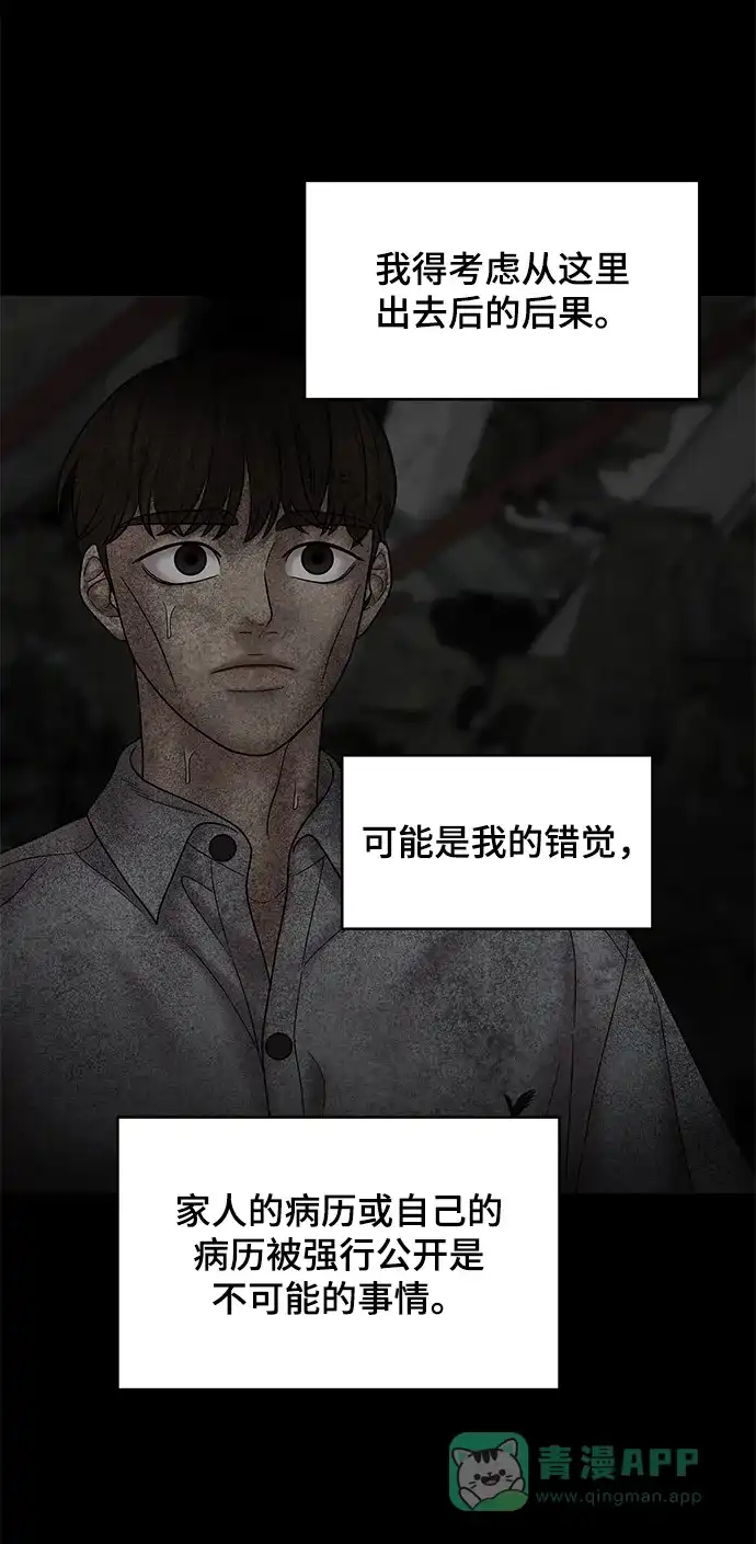 《幸存者偏差》第57话 第78页