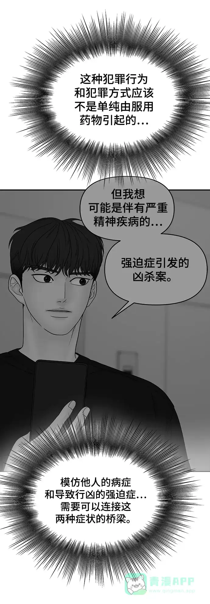 《幸存者偏差》第57话 第17页