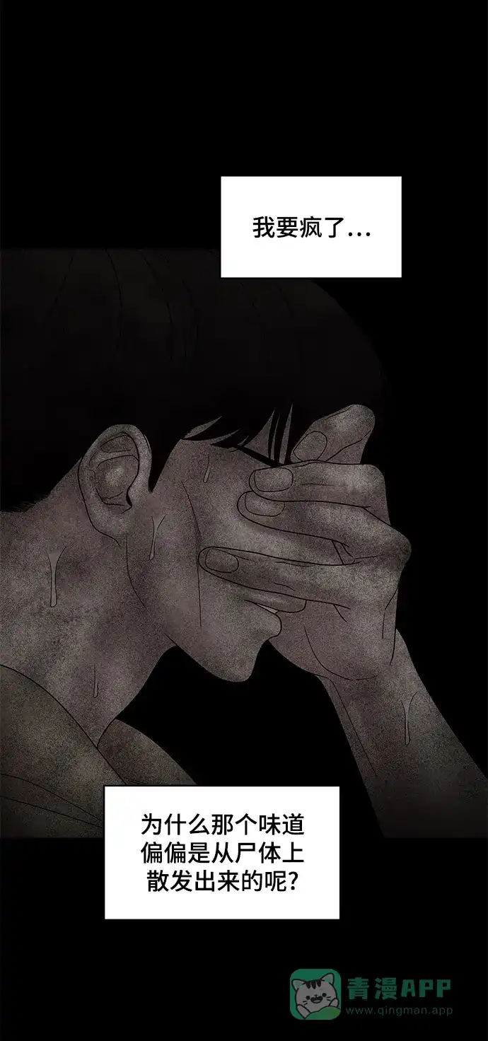 《幸存者偏差》第57话 第39页