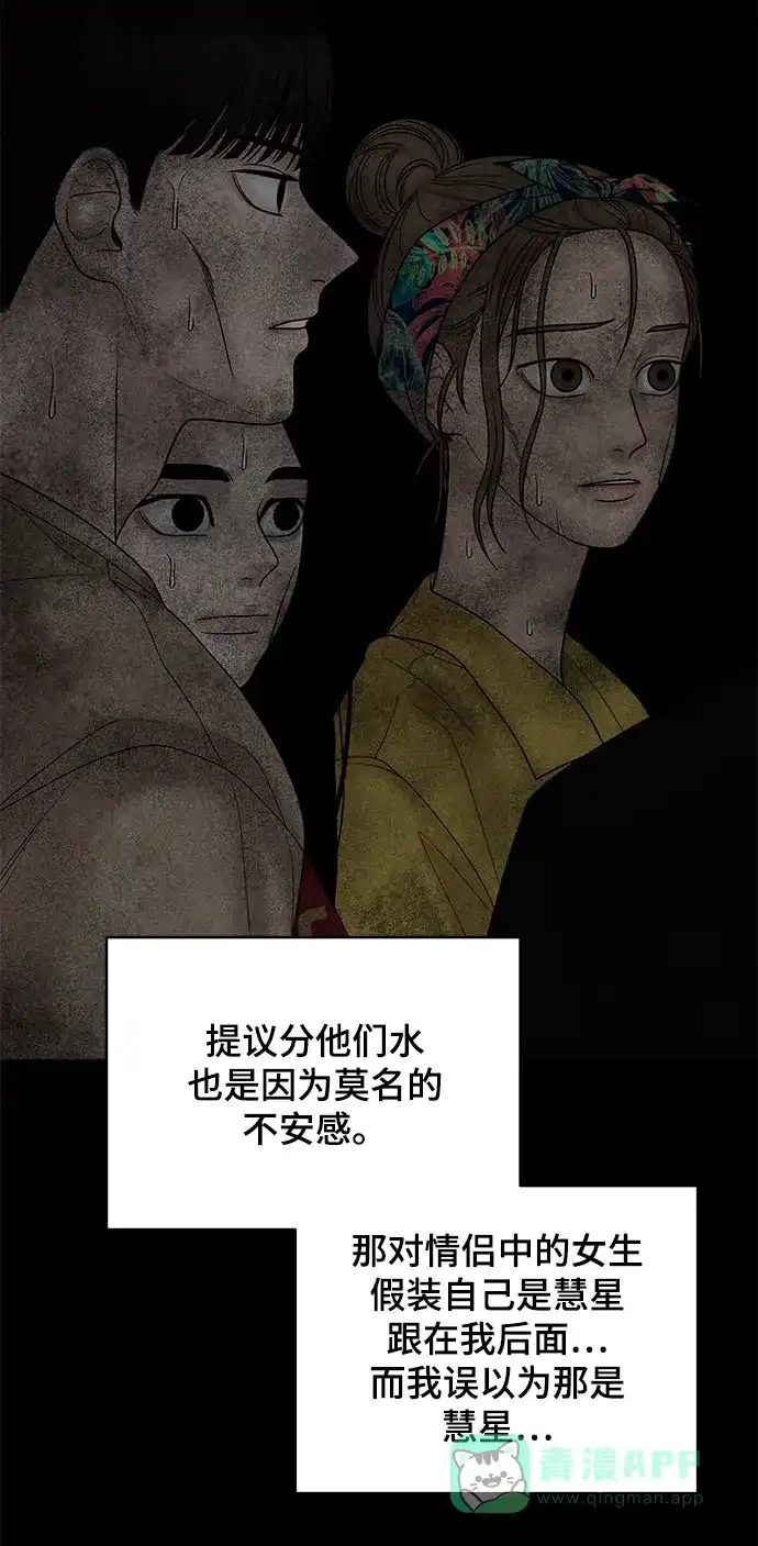 《幸存者偏差》第57话 第69页