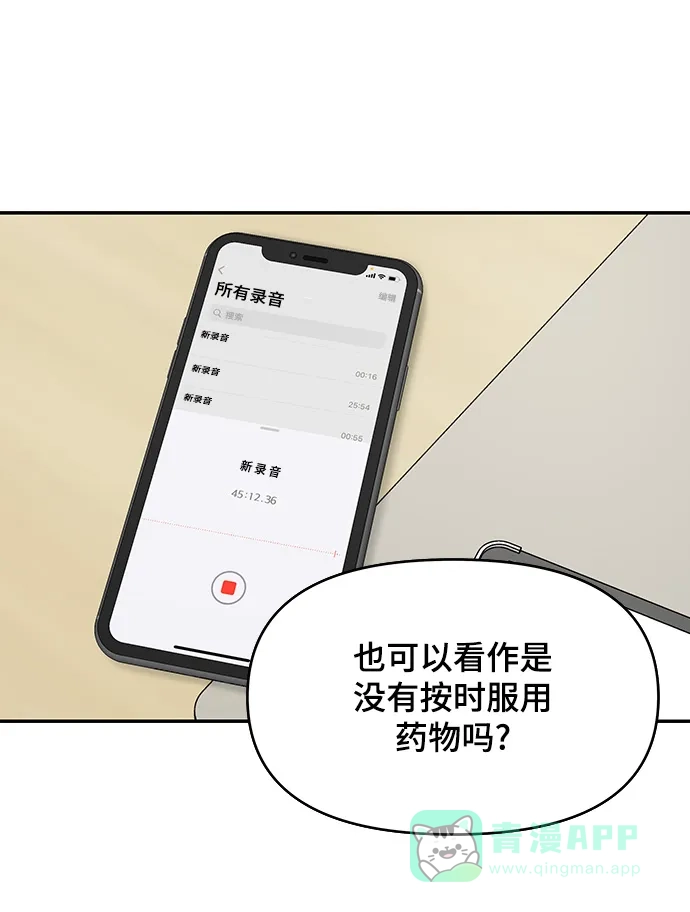 《幸存者偏差》第57话 第18页