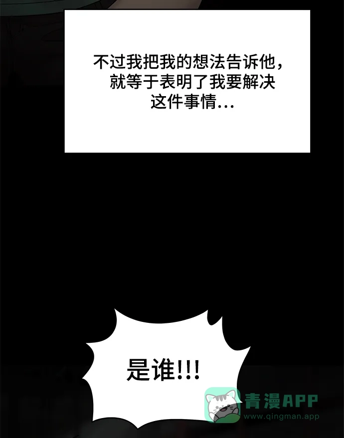 《幸存者偏差》第57话 第73页