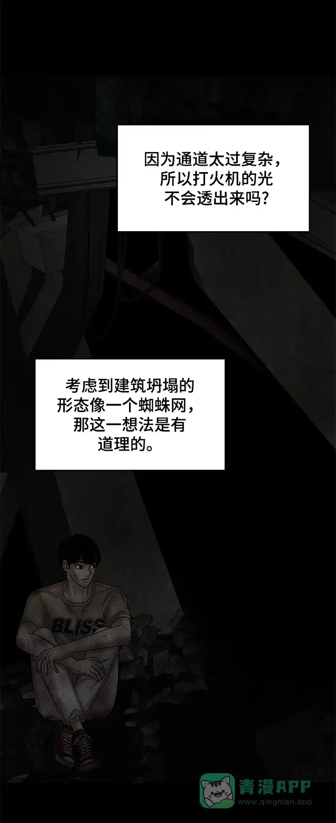 《幸存者偏差》第57话 第38页