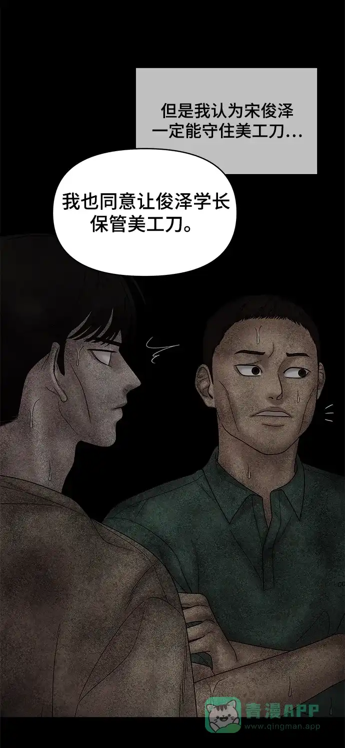 《幸存者偏差》第58话 第84页