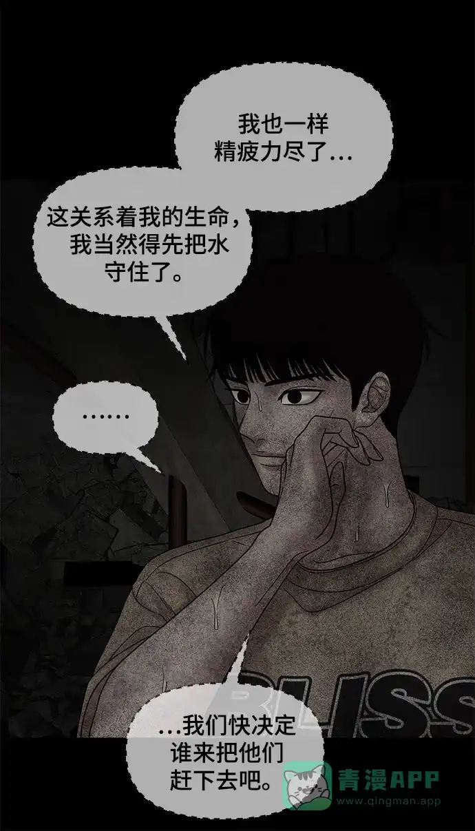 《幸存者偏差》第58话 第62页