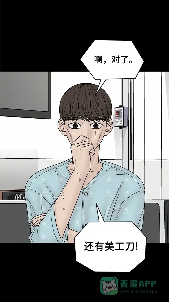 《幸存者偏差》第58话 第90页