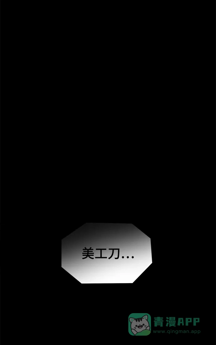 《幸存者偏差》第58话 第88页
