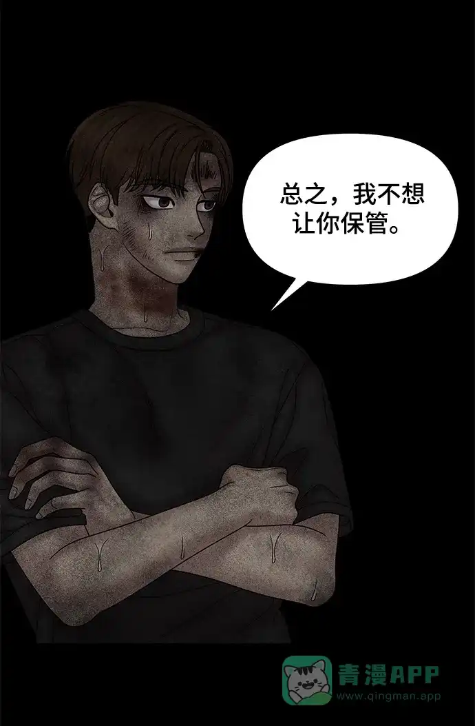 《幸存者偏差》第58话 第77页