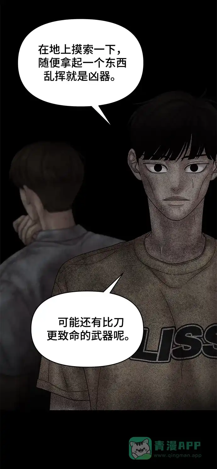 《幸存者偏差》第58话 第79页